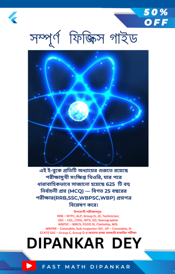 complete physics ebook for all competive exam like RRB NTPC,SSC,WBPSC,WBP-2025