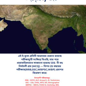 Complete Geography eBook for SSC, Railway & WBCS Exams – 2025 Edition